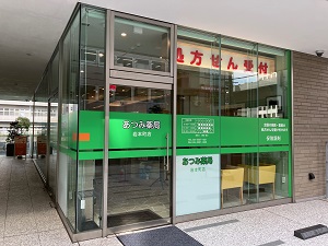 あつみ薬局 岩本町店