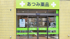 あつみ薬品(本店)